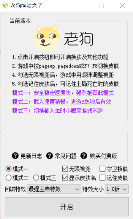 英雄联盟LOL老狗动态换肤v11.9