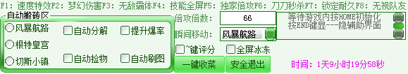 DNF鸭王4.8多功能辅助破解版