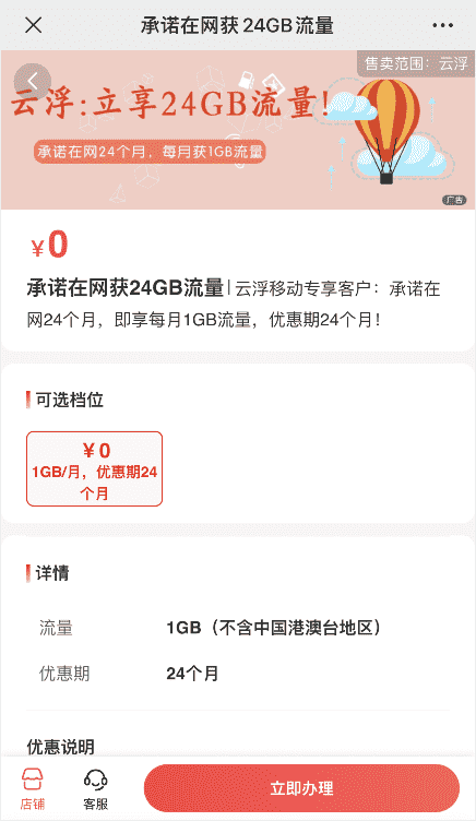 广东移动全省1G24个月，要求承诺在网两年