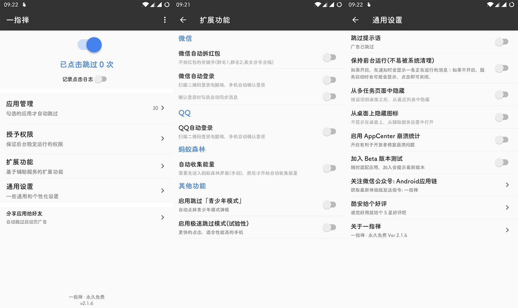 一指禅 v3.1.101解锁Pro版 无需root 自动跳过启动页广告