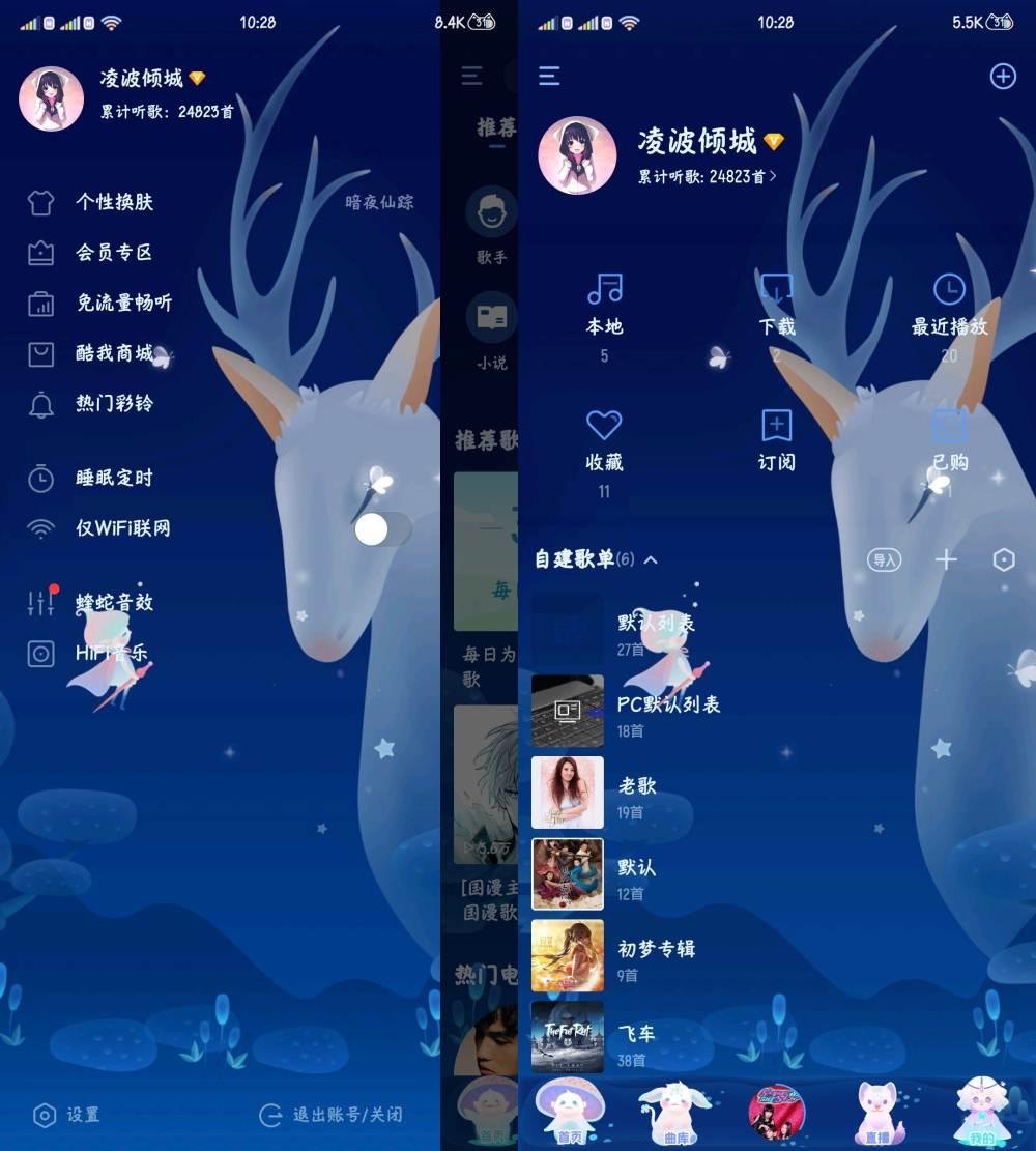 酷我音乐 v9.4.1.0脱壳解锁听书 蝰蛇Hifi豪华版