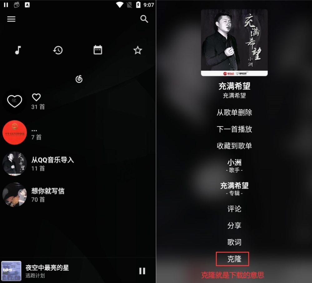 倒带v3.2.2 网易云QQ音乐二合一支持下载