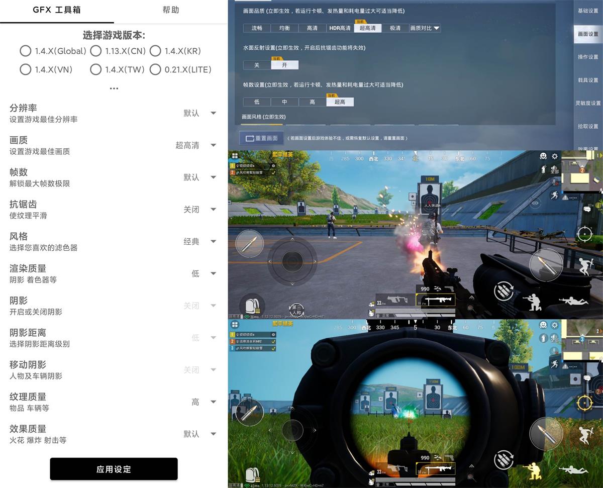 和平精英GFX工具箱v10.0.4 支持全服