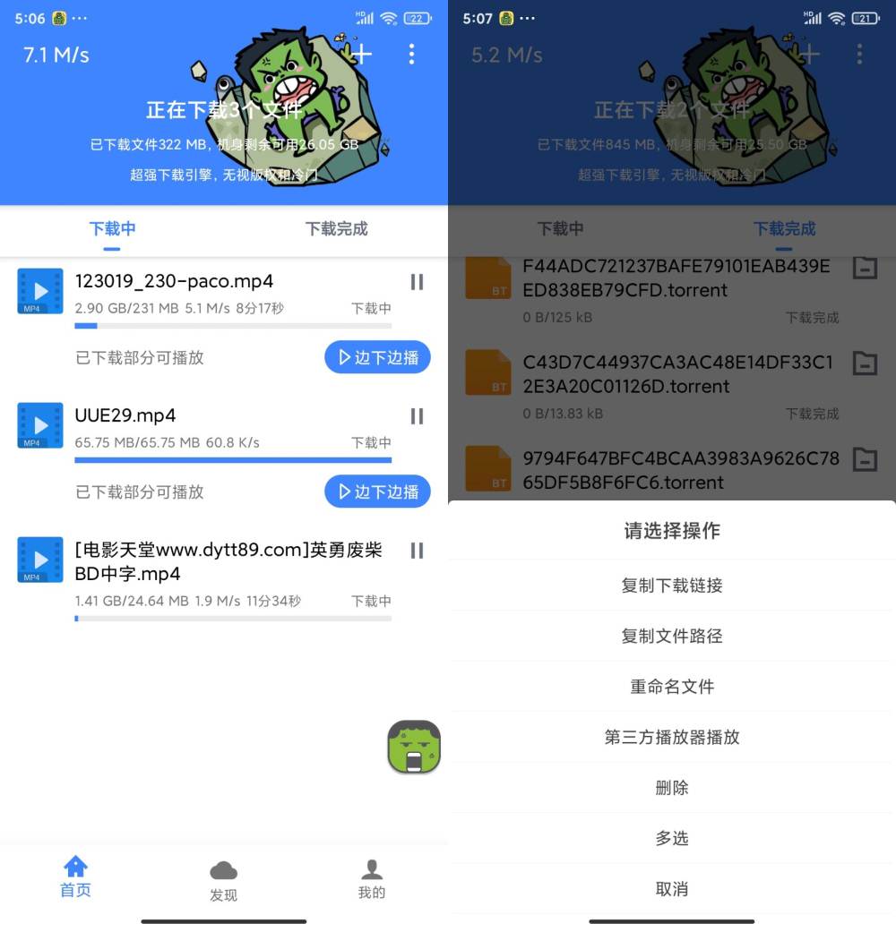 浩克下载 v1.1.1会员版 完美超越 比特彗星