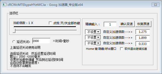 Gool加速器 专业内核加速器x64版 支持CF和平模拟器使用