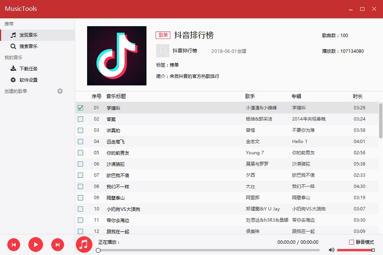 无损下载 MusicTools v1.9.3.1 去更新 去弹窗 去验证