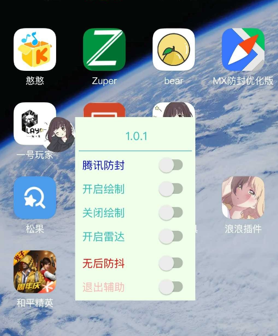 和平精英手游-Max_1.0.1防封绘制透视 无后防抖