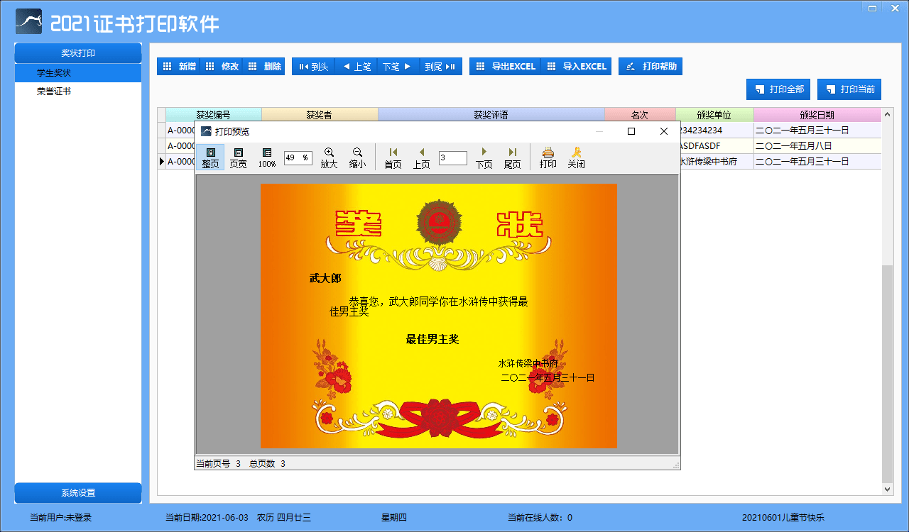 PC学生奖状证书制作软件更新