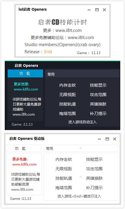 LOL英雄联盟_启者 Openers游戏助手 11.13走A多功能版