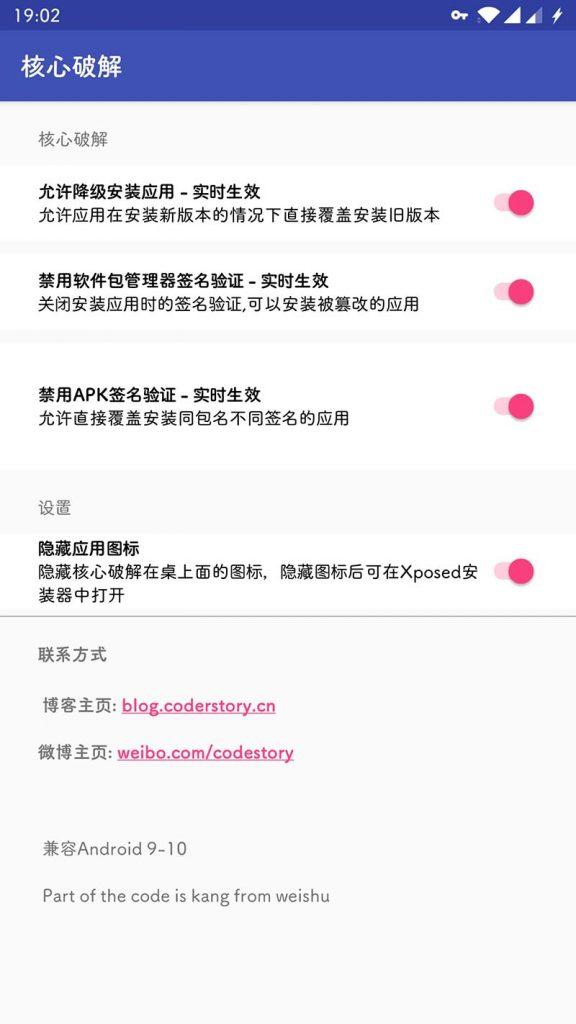 核心破解v3.4-全版本支持Android 4.4-11