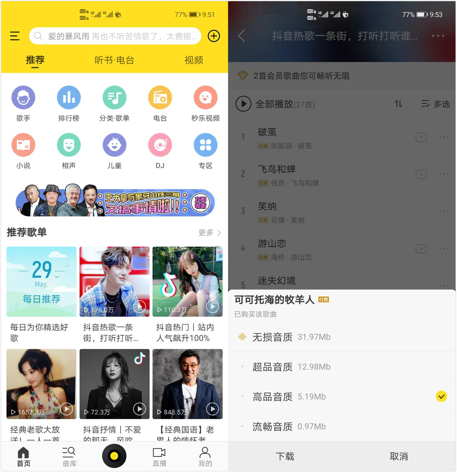 酷我音乐 v9.4.2.0破解版 解锁听书 蝰蛇Hifi 豪华版