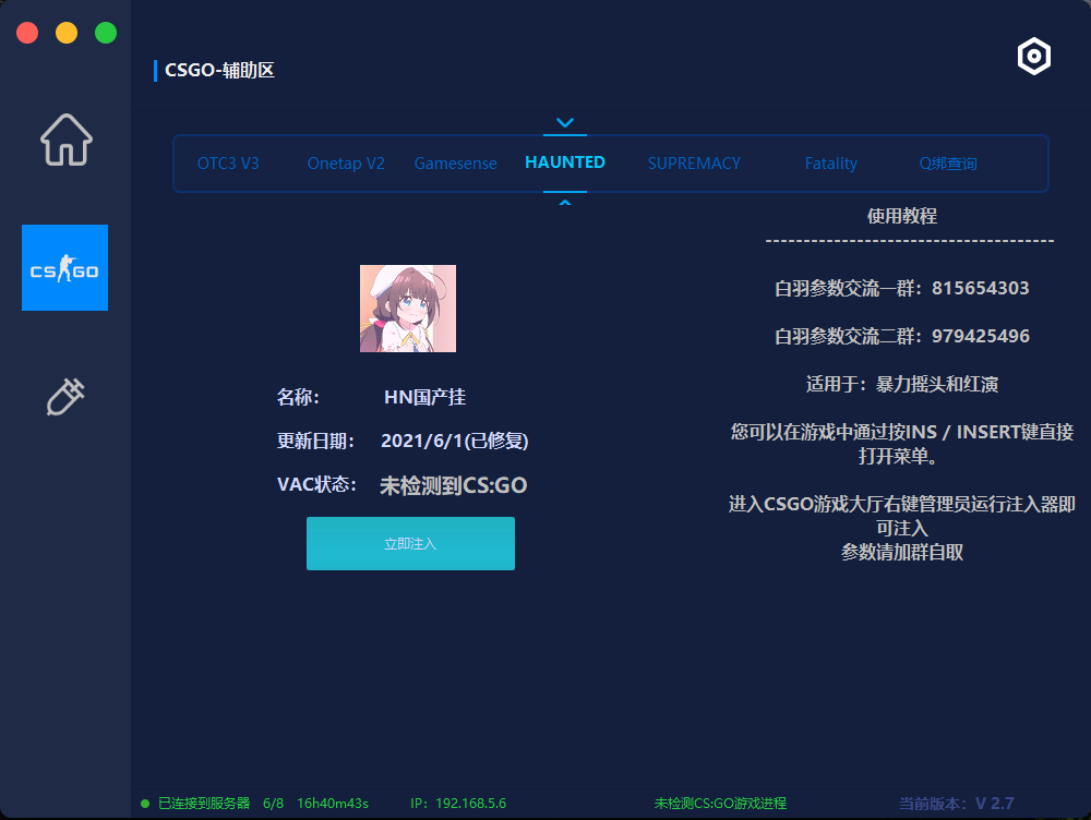 CSGO最新注入器修复各种东西整合包