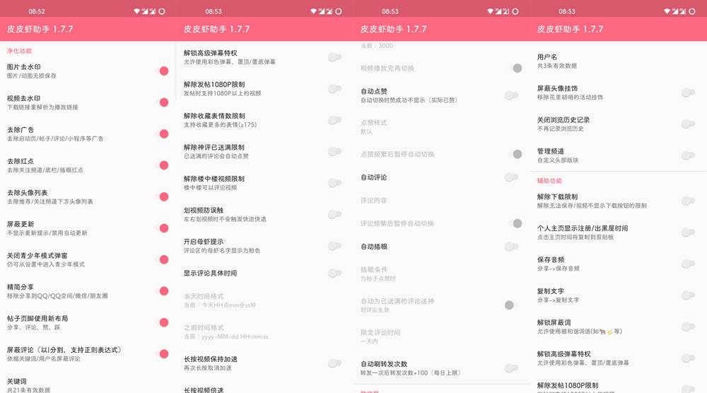 皮皮虾助手 v1.7.8-Xposed模块