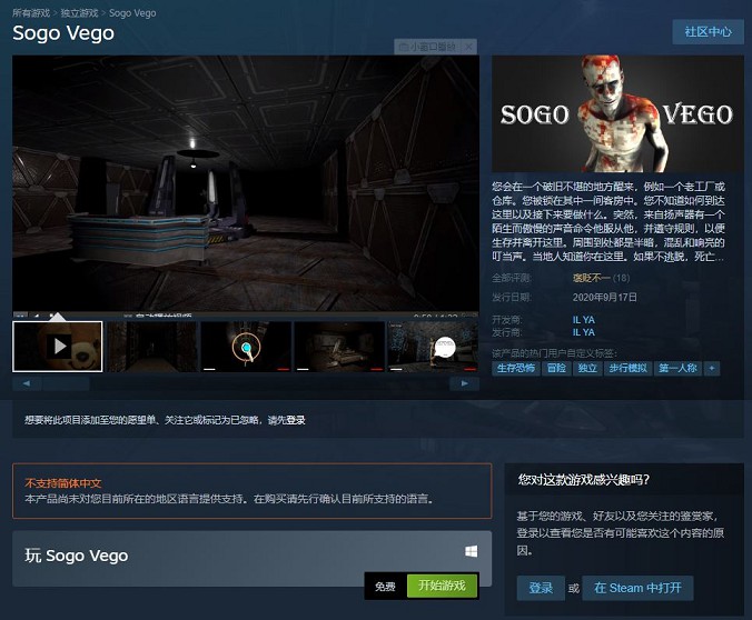 Steam免费领取恐怖生存类游戏《Sogo Vego》