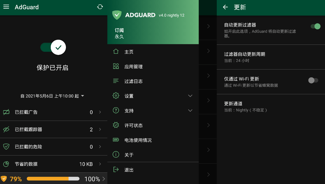 去广告大杀器AdGuard 4.0.57 for 测试解锁版