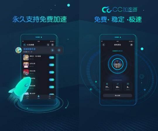 CC游戏加速器V1.0.4 解锁会员高级版