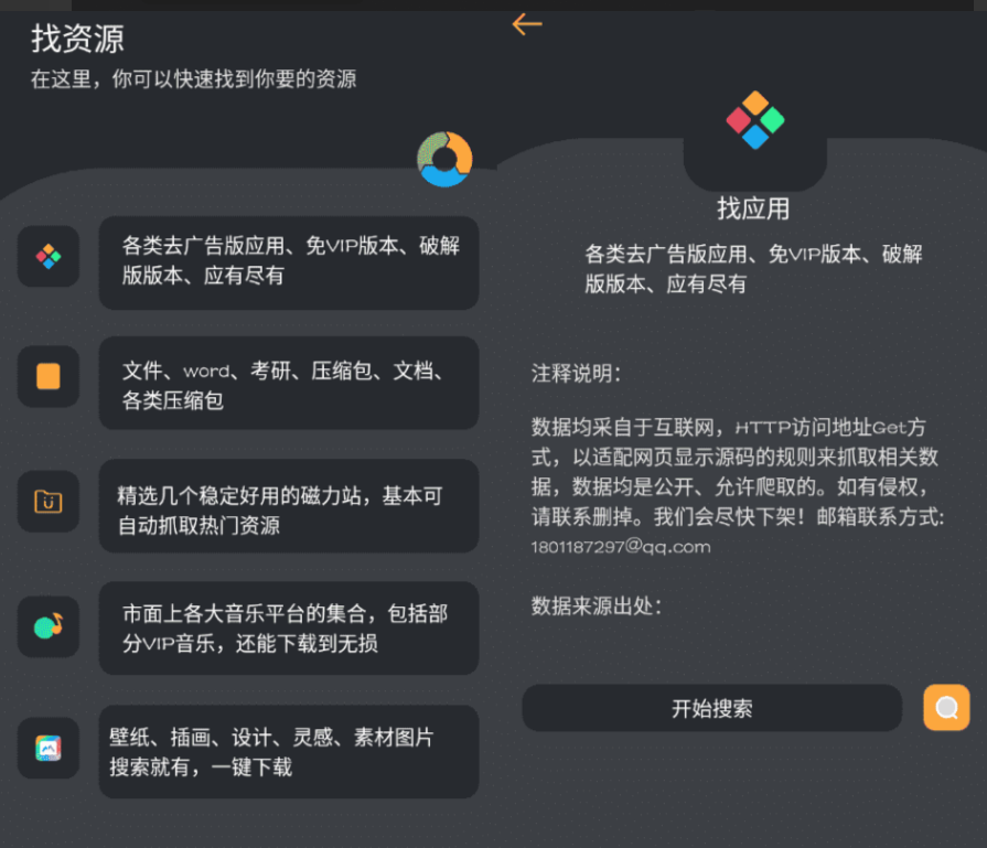 找资源v1.0.7免会员版 爬取蓝奏云资源