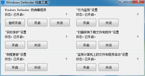 Defender永久关闭W10杀毒的一款软件