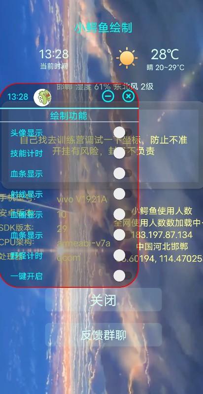 和平精英手游-天明插件2.0多功能免费版