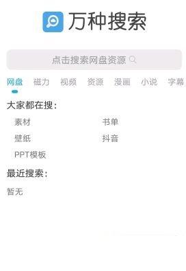 万种资源搜索 v19.99 可搜索网盘磁力/解锁会员