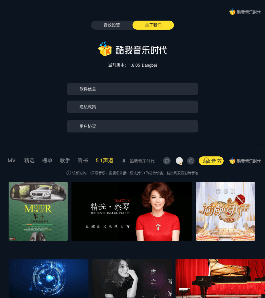 酷我音乐时代TV版 v1.8.05 解锁VIP电视会员版