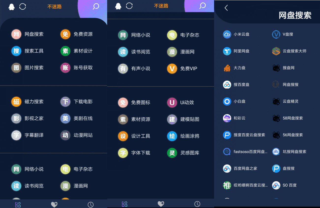 不迷路 v1.5 纯净版/超多资源搜索APP