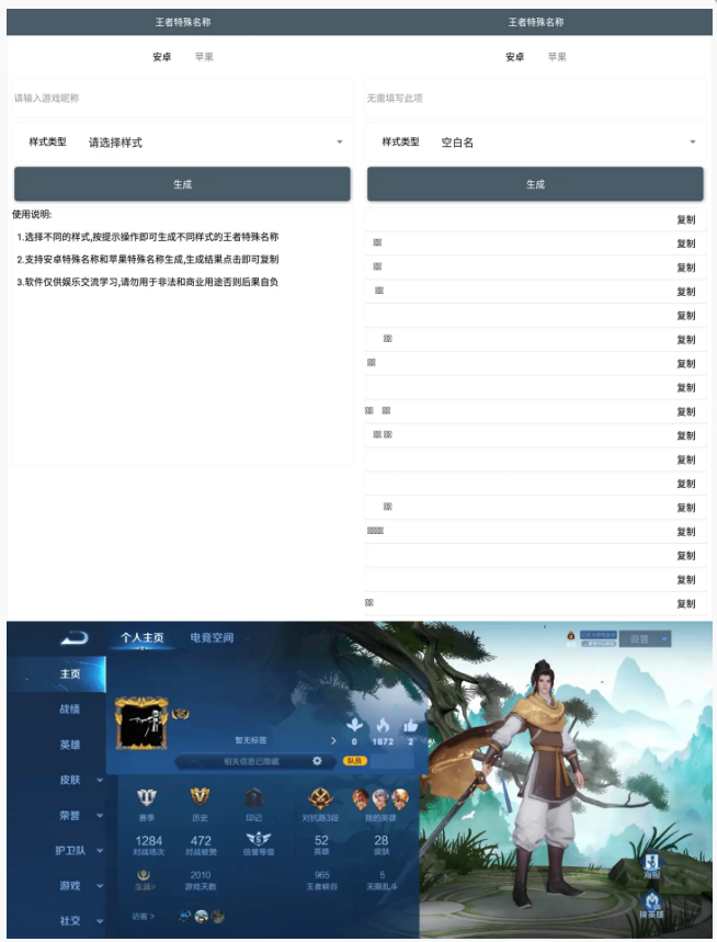 安卓版王者特殊名称生成器