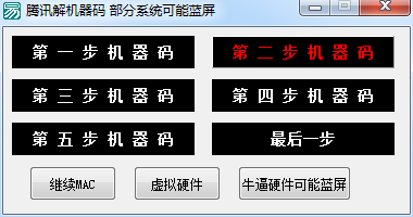 CF虚拟硬件改MAC过机器码/理论支持所有封机器码游戏