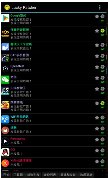 Android 幸运破解器 Lucky Patcher v9.6.4