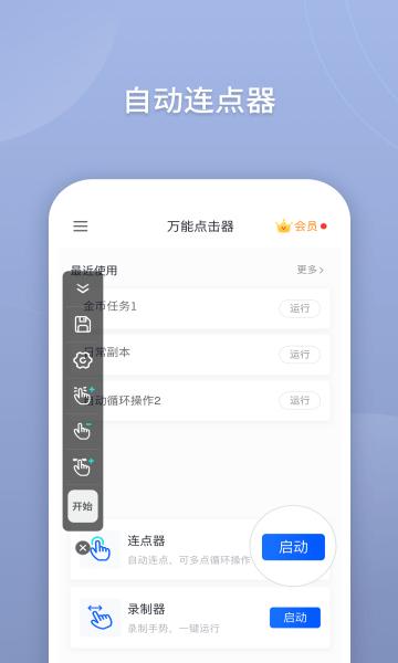 万能点击器 v2.0.3.3 去广告解锁VIP会员尊享版