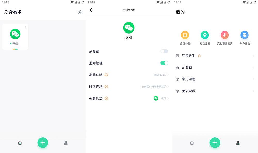 分身有术Pro v3.44.0 解锁至尊Vip会员版