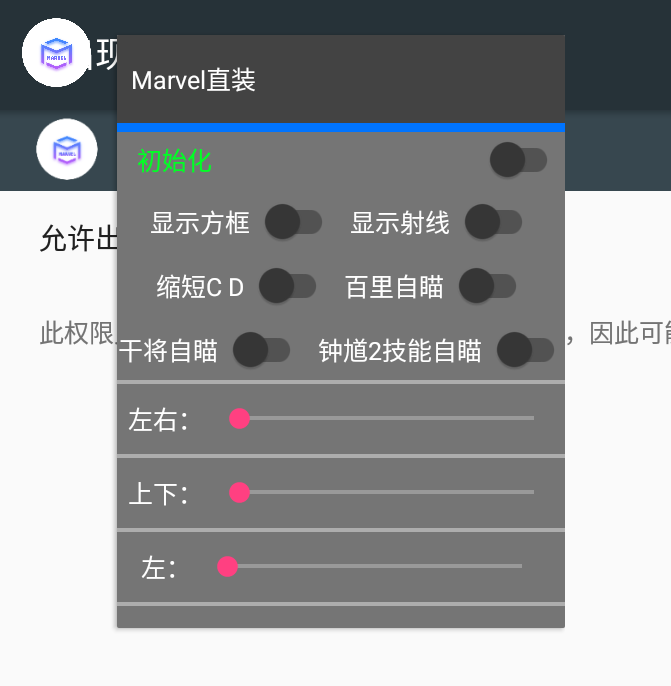 王者荣耀·Marvel一体化框架/自带助手V9.25免费版