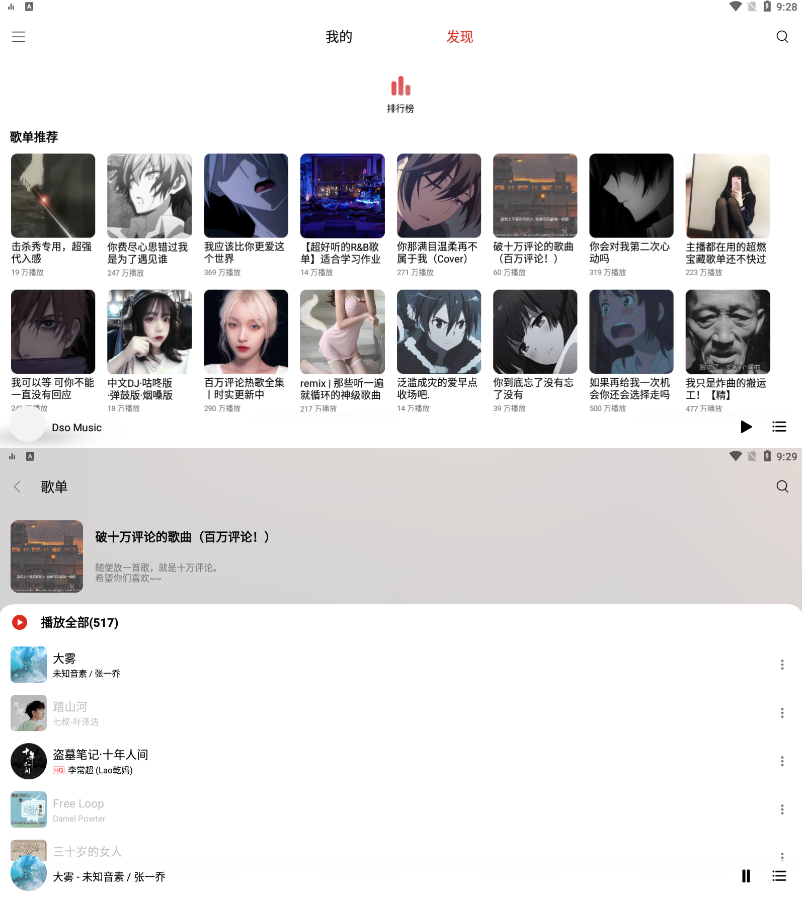 Dso音乐 v3.11.1 清爽版 集合网易云QQ酷我酷狗