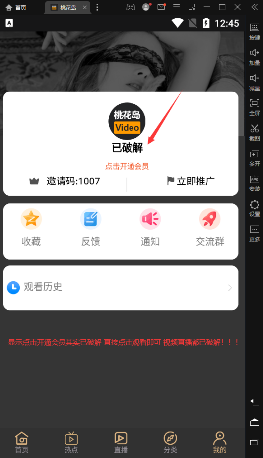 桃花岛APP破解版 永久会员版 资源也多 还有直播