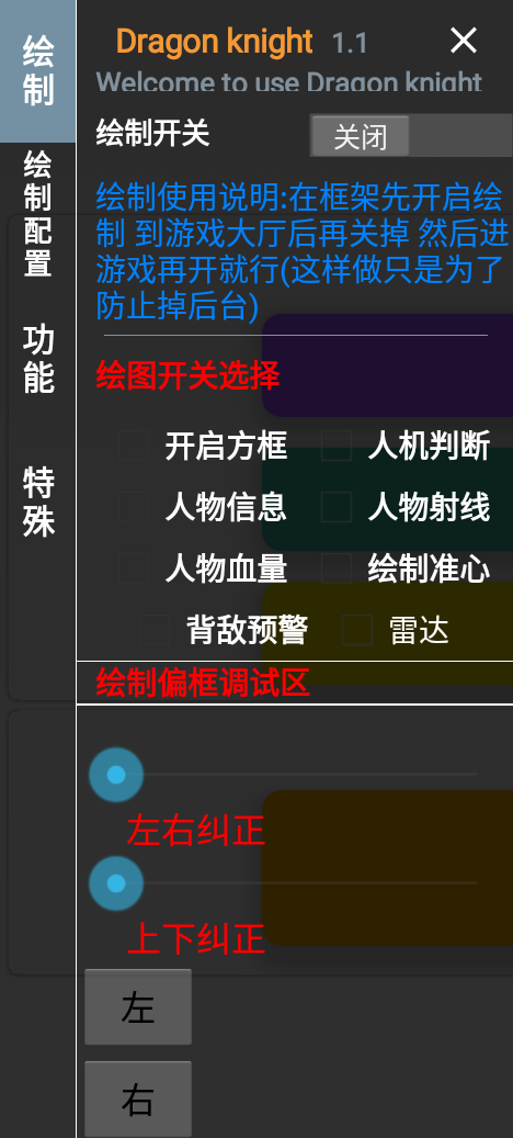 香肠派对手游·Dragon knight_1.1多功能助手