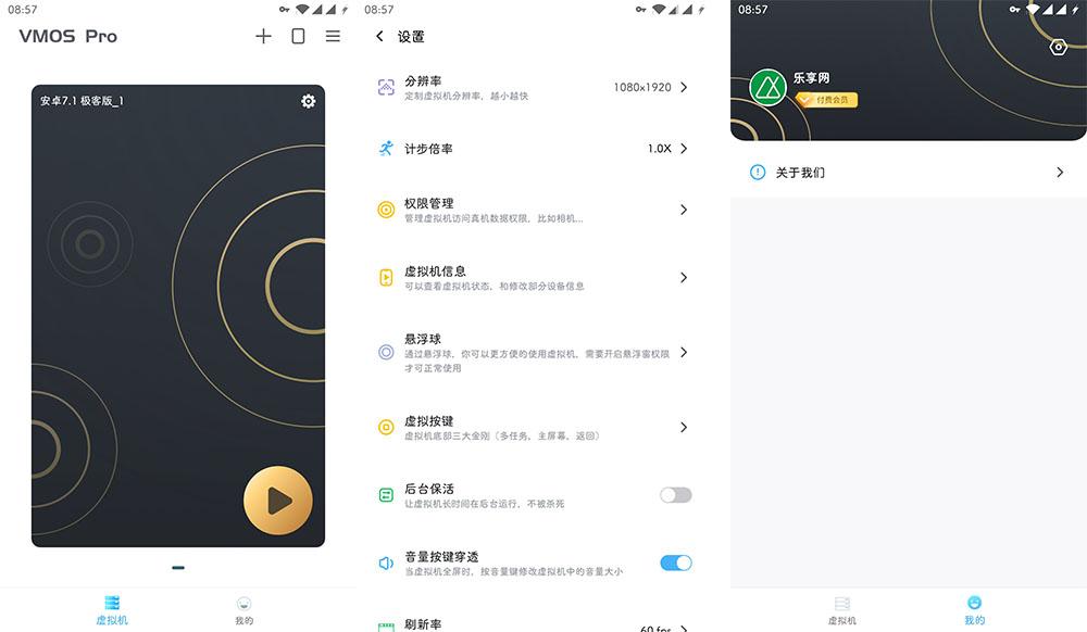 虚拟机VMOS PRO v1.4.4 解锁会员版