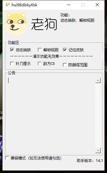 LOL英雄联盟·老狗换肤助手V14.1免费版