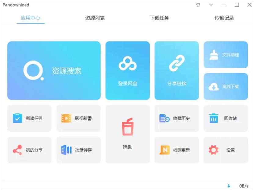 百度网盘PanDownload仰慕不起 下载速度竟达到60MB/s