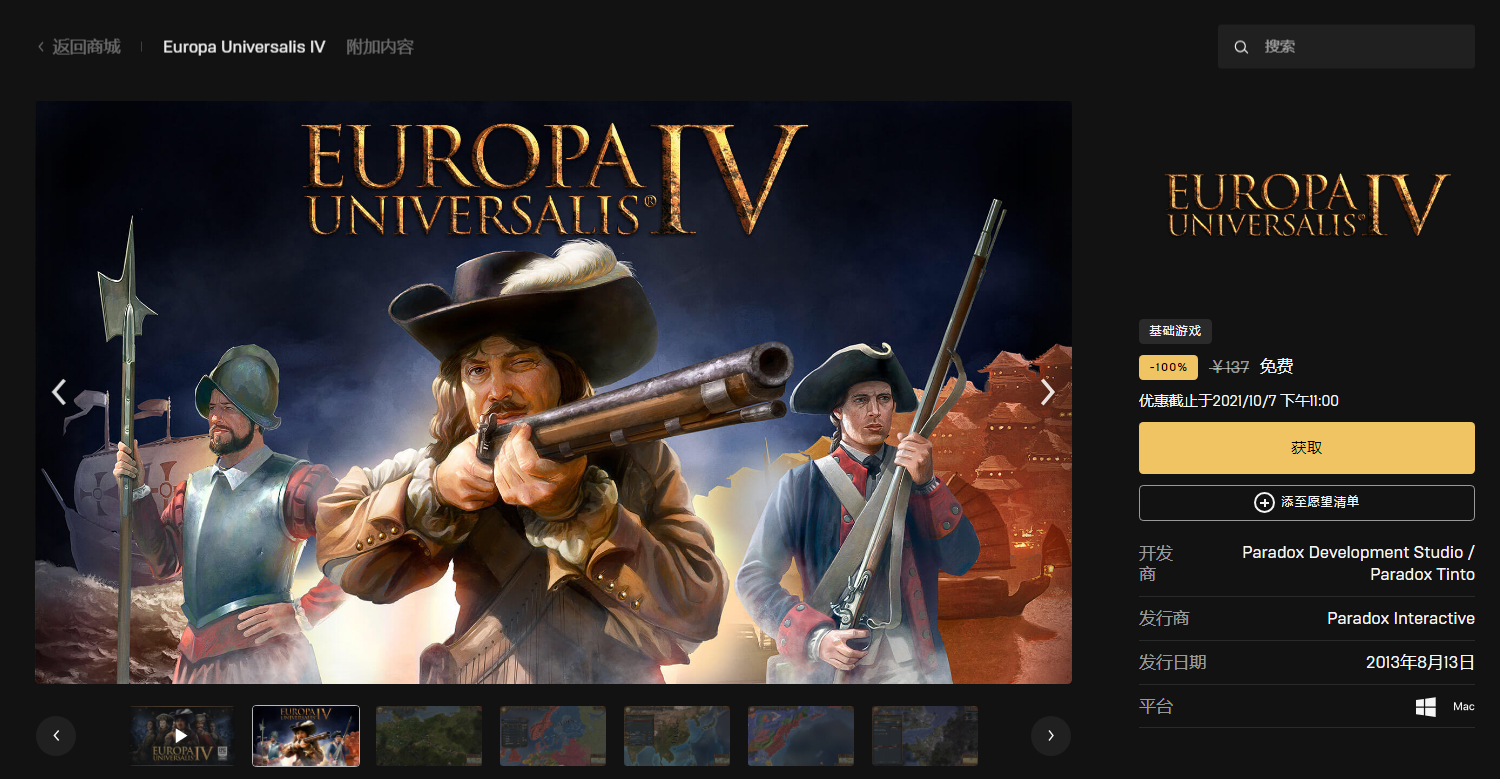 Epic商店免费领取Europa Universalis IV