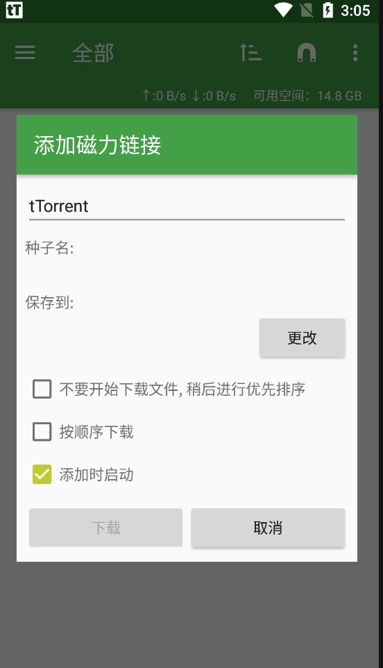 tTorrent 种子下载器 v1.7.3 已付费汉化版