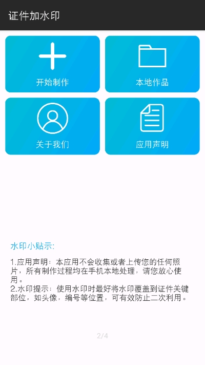 证件加水印工具 v1.1.3 多种不同样式水印