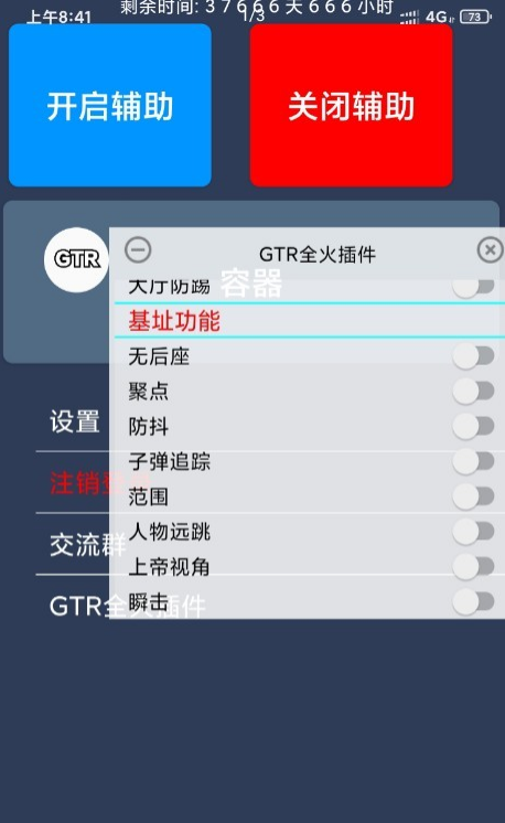 和平精英手游·GTR全火插件内置防踢V10.30免费版