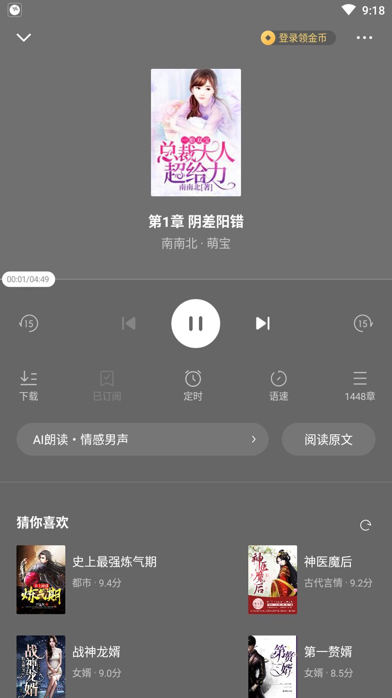 番茄畅听v3.1.0.32纯净版 海量有声小说