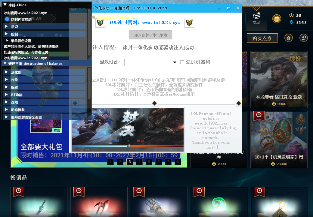 LOL英雄联盟·冰封一体化驱动走A多功能辅助免费版本V1.9