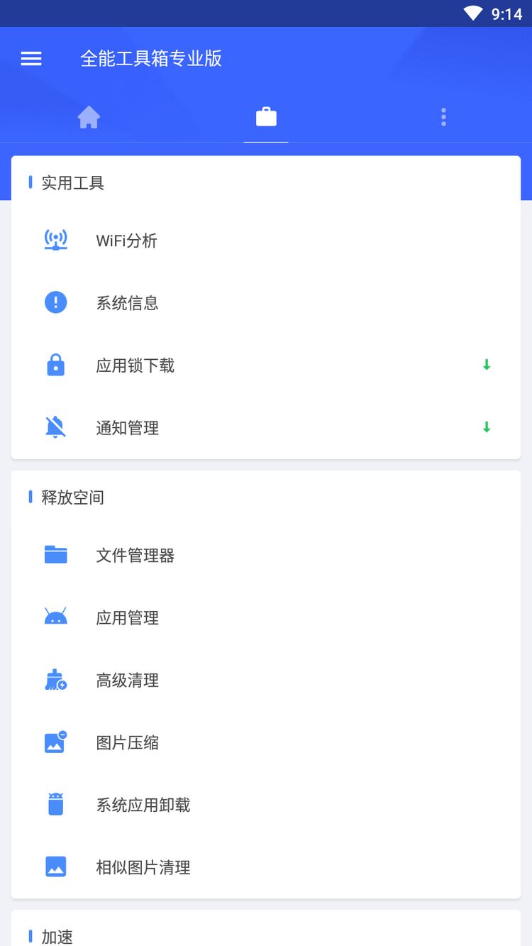 全能工具箱专业版v8.2.1评分超高的系统优化APP