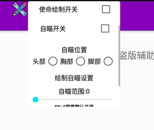 使命召唤手游+CFM绘制自瞄助手V11.6免费版