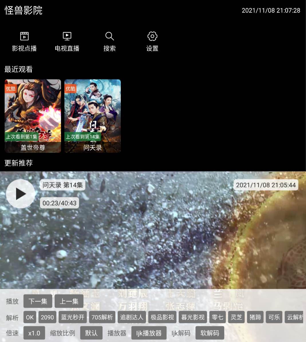 怪兽影院TV电视盒子 v1.0.0 去广告清爽版 免费电视点播神器