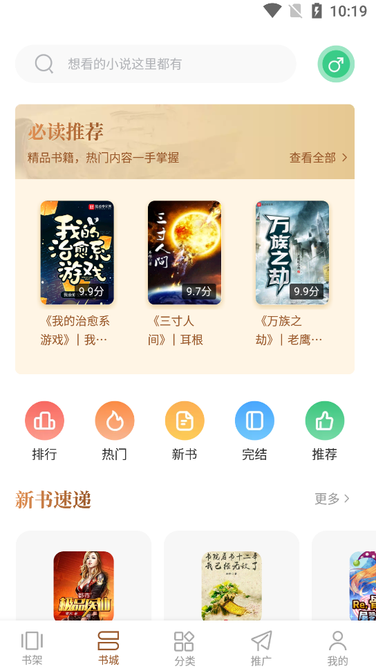 随梦小说 v1.2.1 去广告纯净版