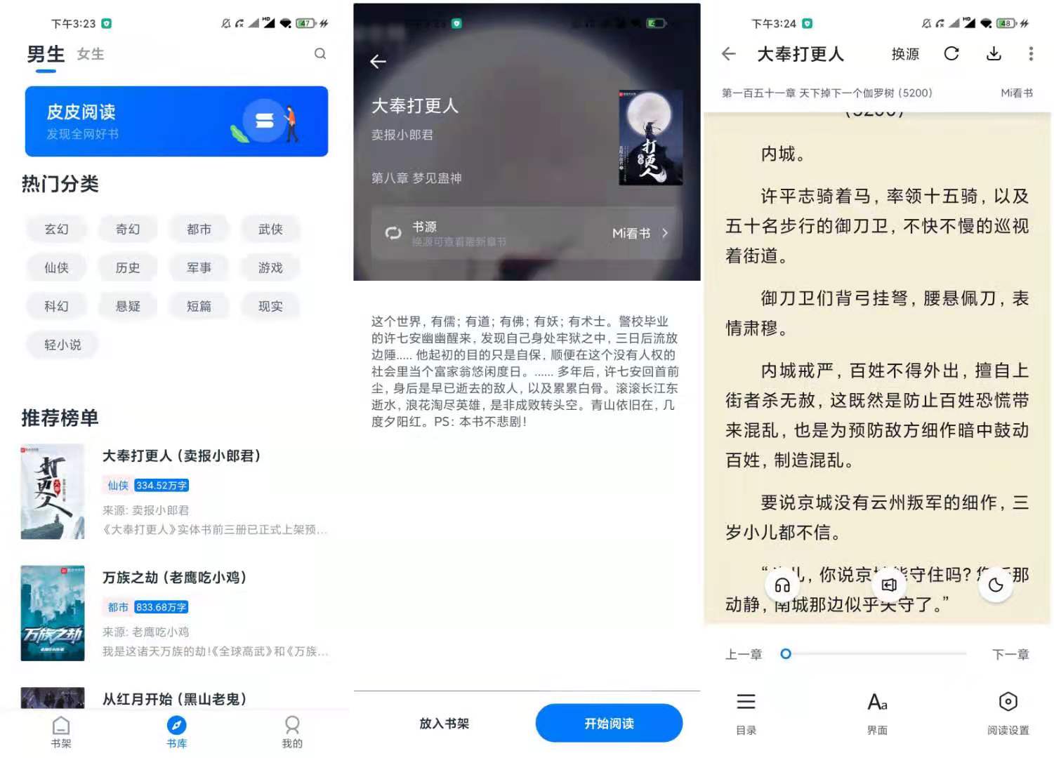 皮皮阅读 v1.4.0 已解锁会员去除广告 追书必备