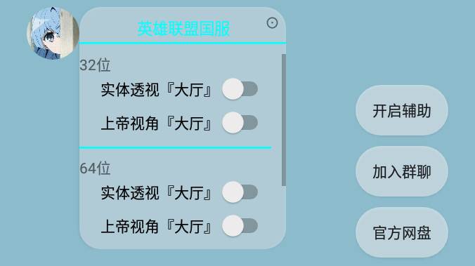 LOL英雄联盟手游·不知名32 64实体T视 上帝视角助手